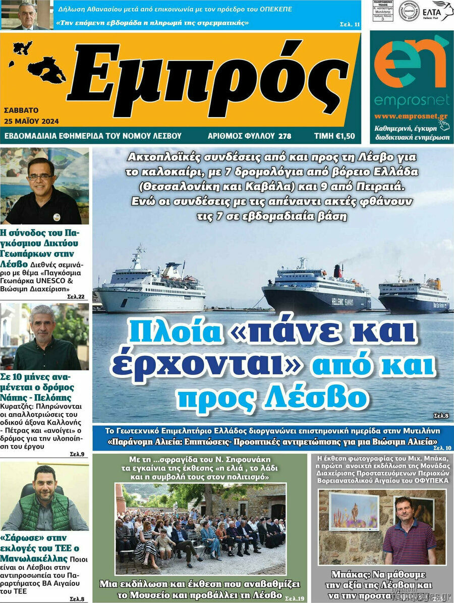 Εμπρός
