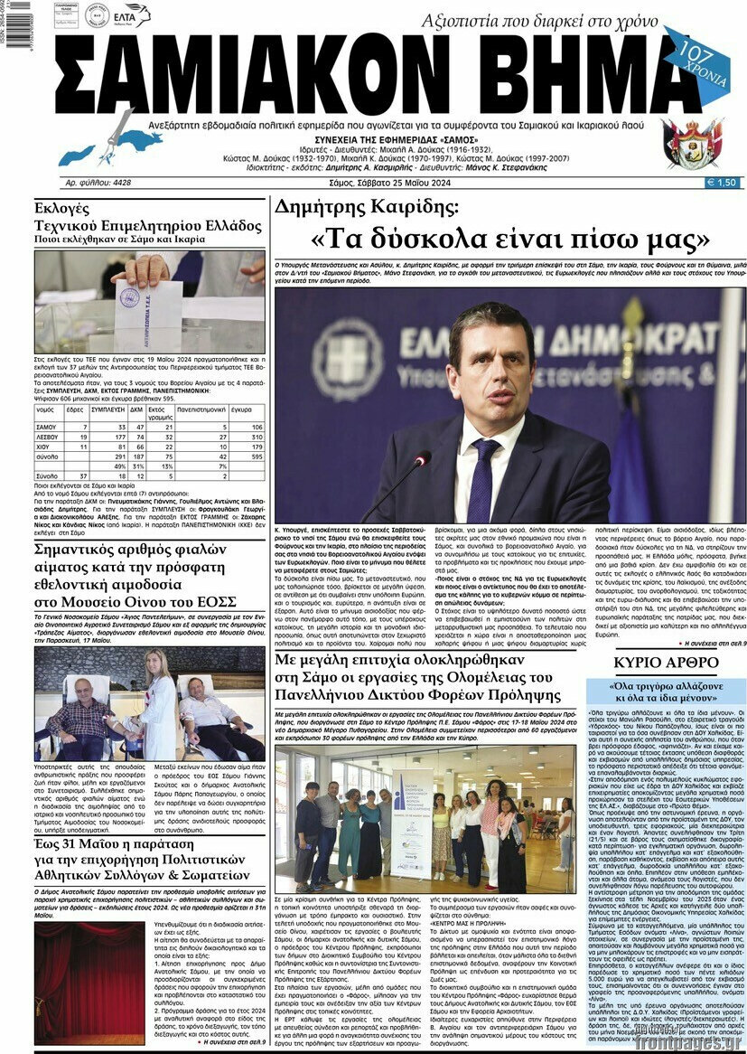 Σαμιακόν Βήμα