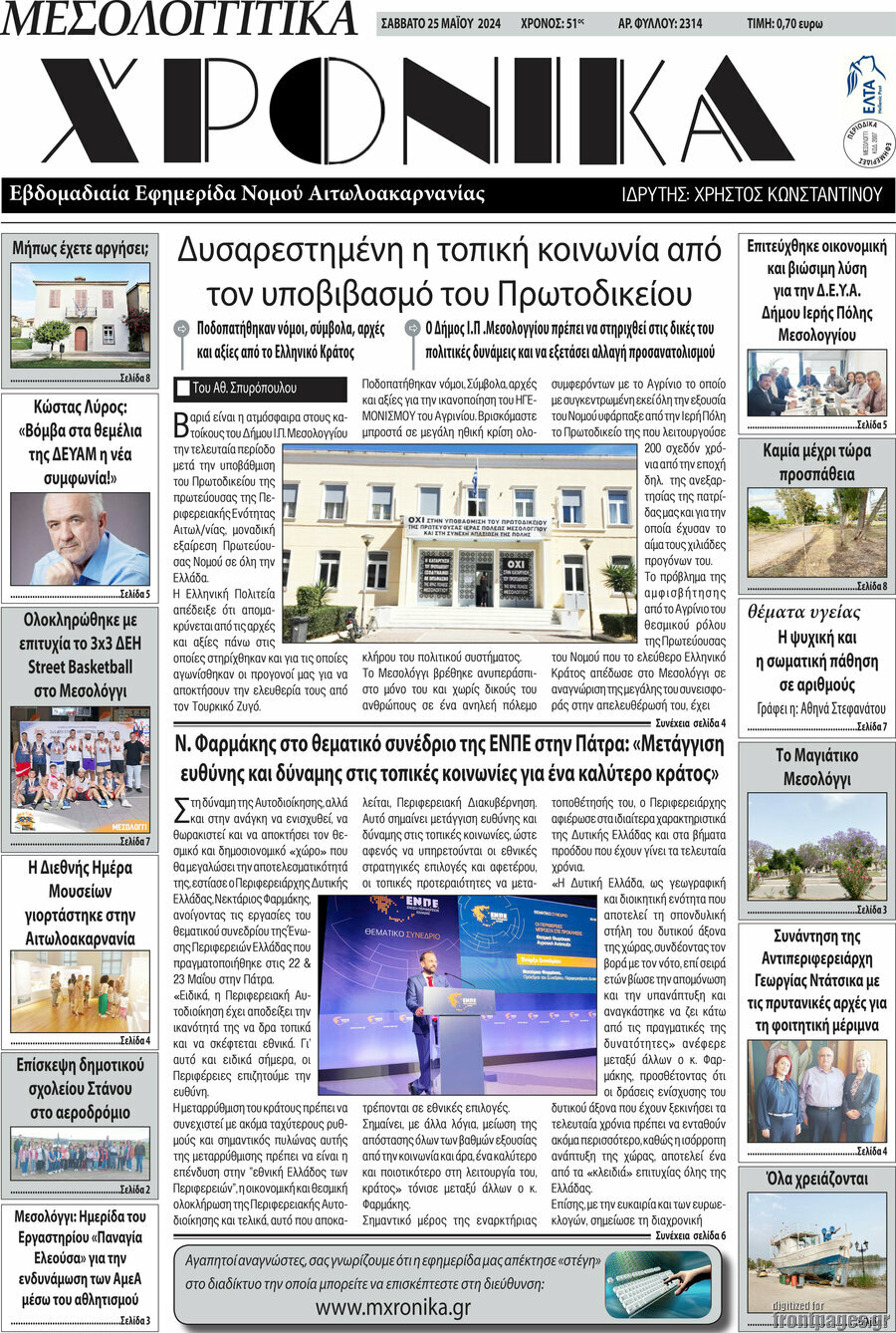 Μεσολογγίτικα Χρονικά