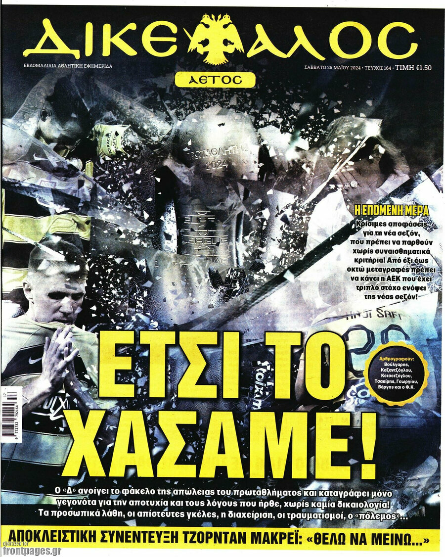 Δικέφαλος