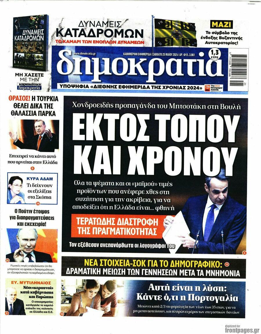 Δημοκρατία