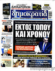 /Δημοκρατία