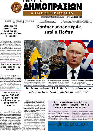 Πρωτοσέλιδο Εφημερίς Δημοπρασιών
