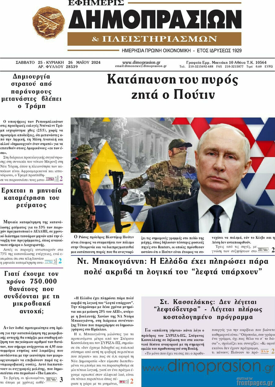 Εφημερίς Δημοπρασιών