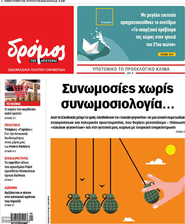 Δρόμος της Αριστεράς