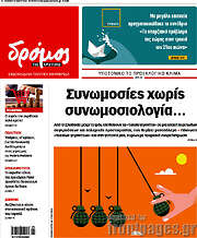 /Δρόμος της Αριστεράς