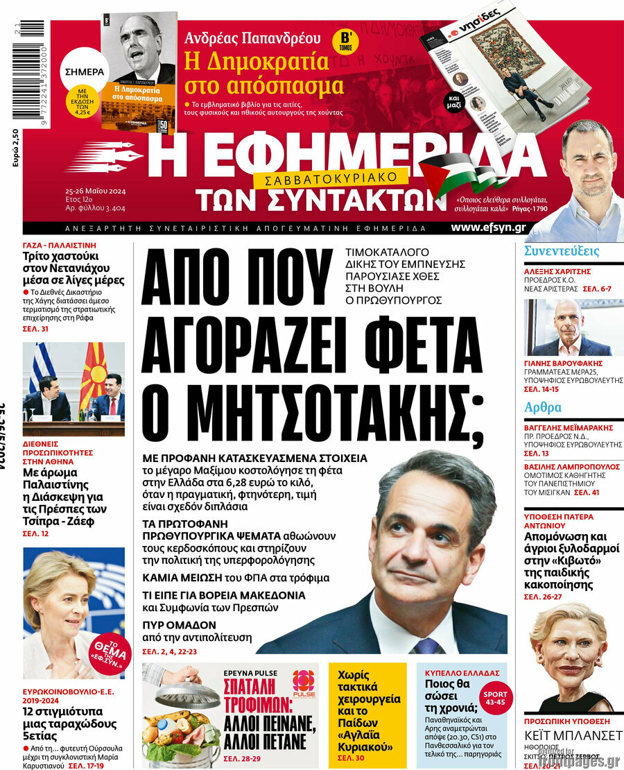 Η εφημερίδα των συντακτών