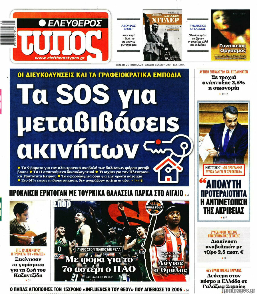 Ελεύθερος Τύπος
