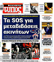 /Ελεύθερος Τύπος