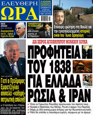 Πρωτοσέλιδο εφημερίδας Ελεύθερη ώρα - protoselida