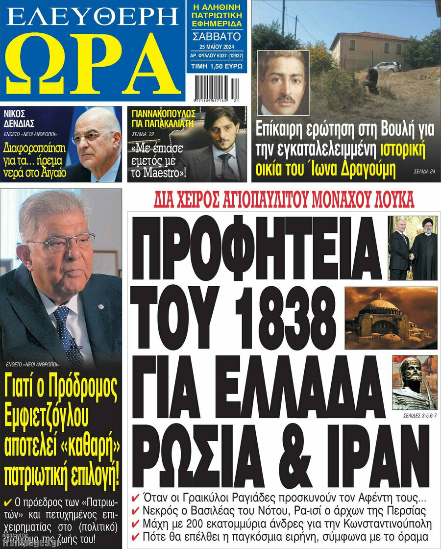 Ελεύθερη ώρα