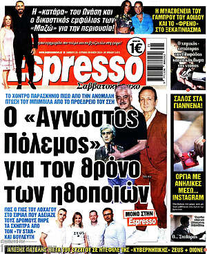 Πρωτοσέλιδο εφημερίδας Espresso - protoselida