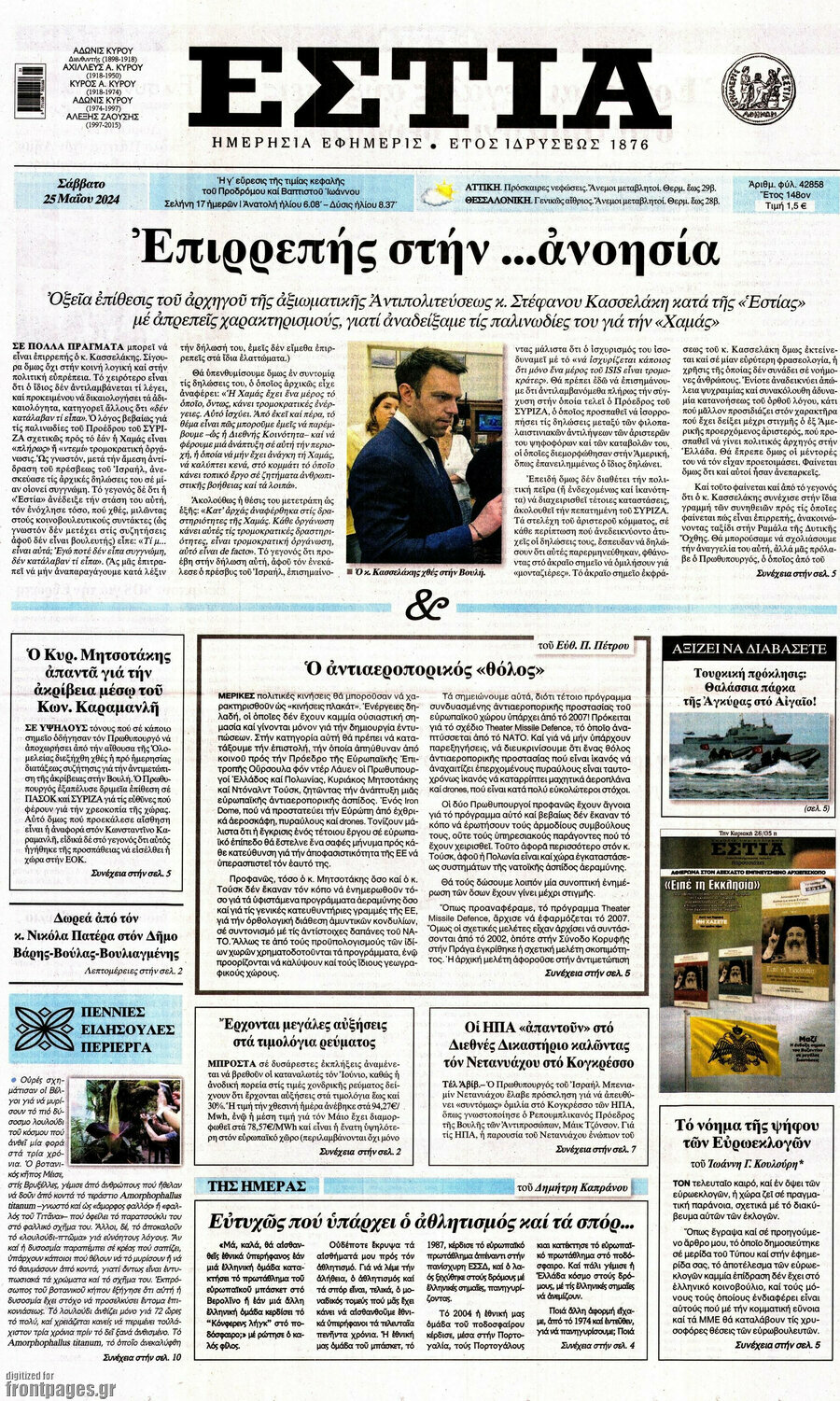 Εστία