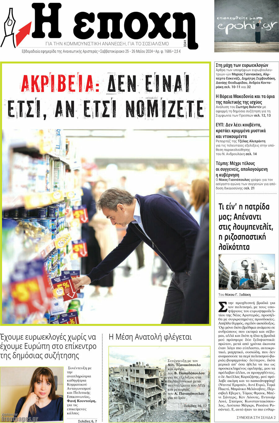 Η Εποχή