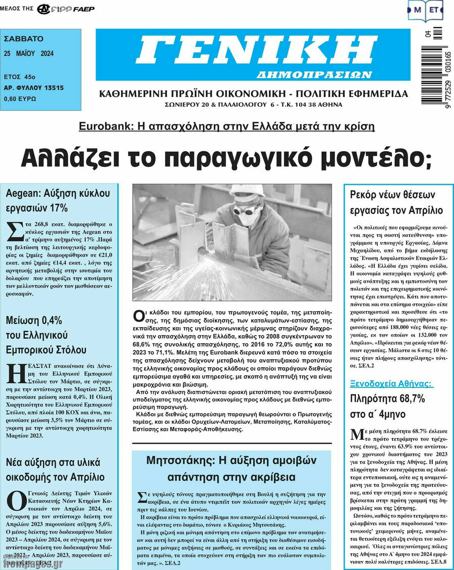 Γενική Δημοπρασιών