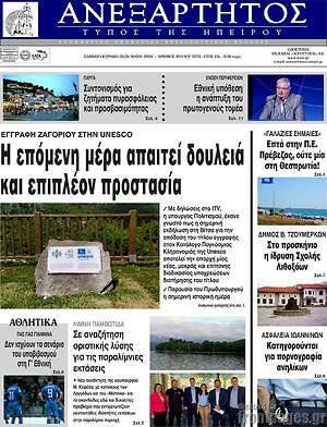 Πρωτοσέλιδο Ανεξάρτητος