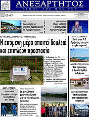 /Ανεξάρτητος