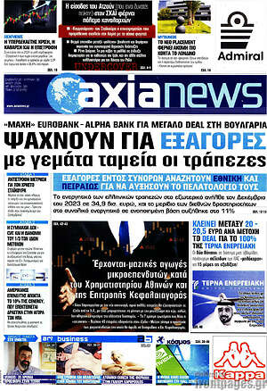 Πρωτοσέλιδο Η Αξία
