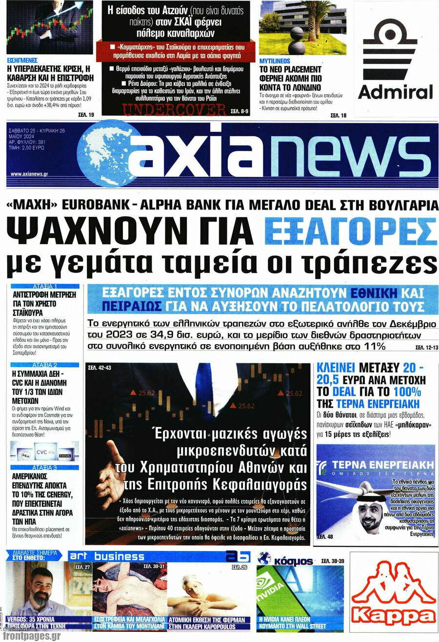 Η Αξία