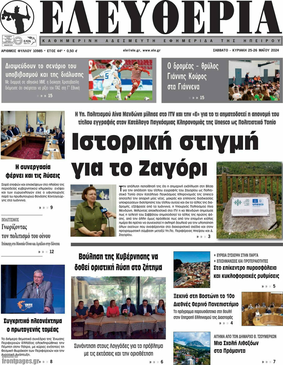 Ελευθερία