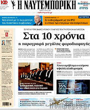 /Η Ναυτεμπορική