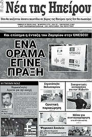 /Νέα της Ηπείρου