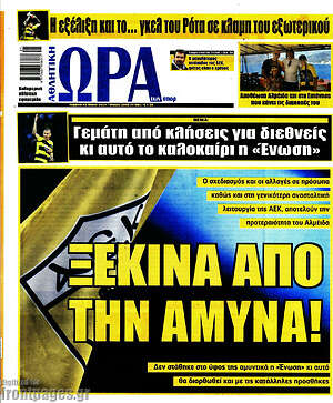 Πρωτοσέλιδο εφημερίδας Η Ώρα των Σπορ - protoselida