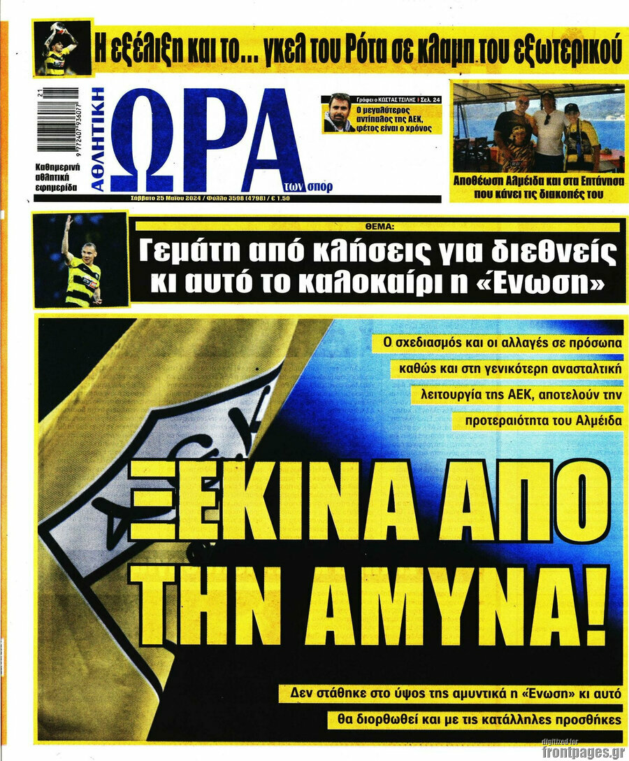 Η Ώρα των Σπορ