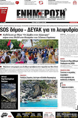 Πρωτοσέλιδο Ενημέρωση