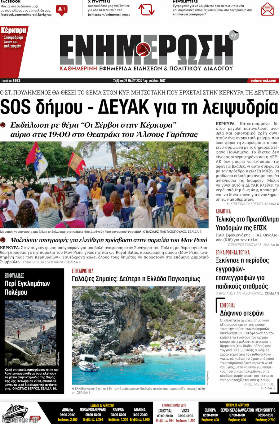 Ενημέρωση