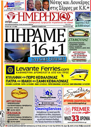 Πρωτοσέλιδο Ημερήσιος
