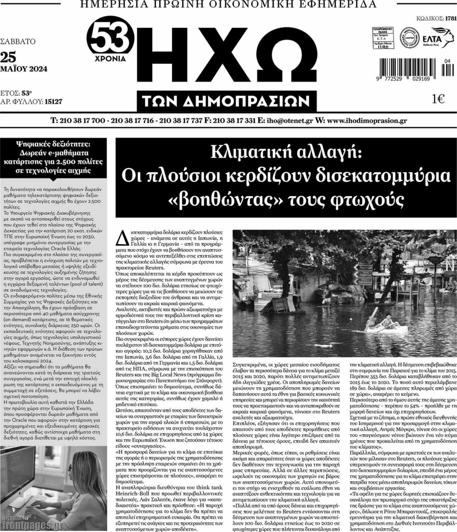 Ηχώ των Δημοπρασιών