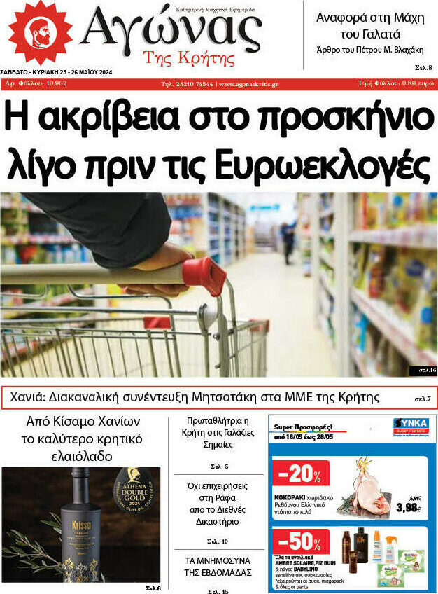 Αγώνας της Κρήτης
