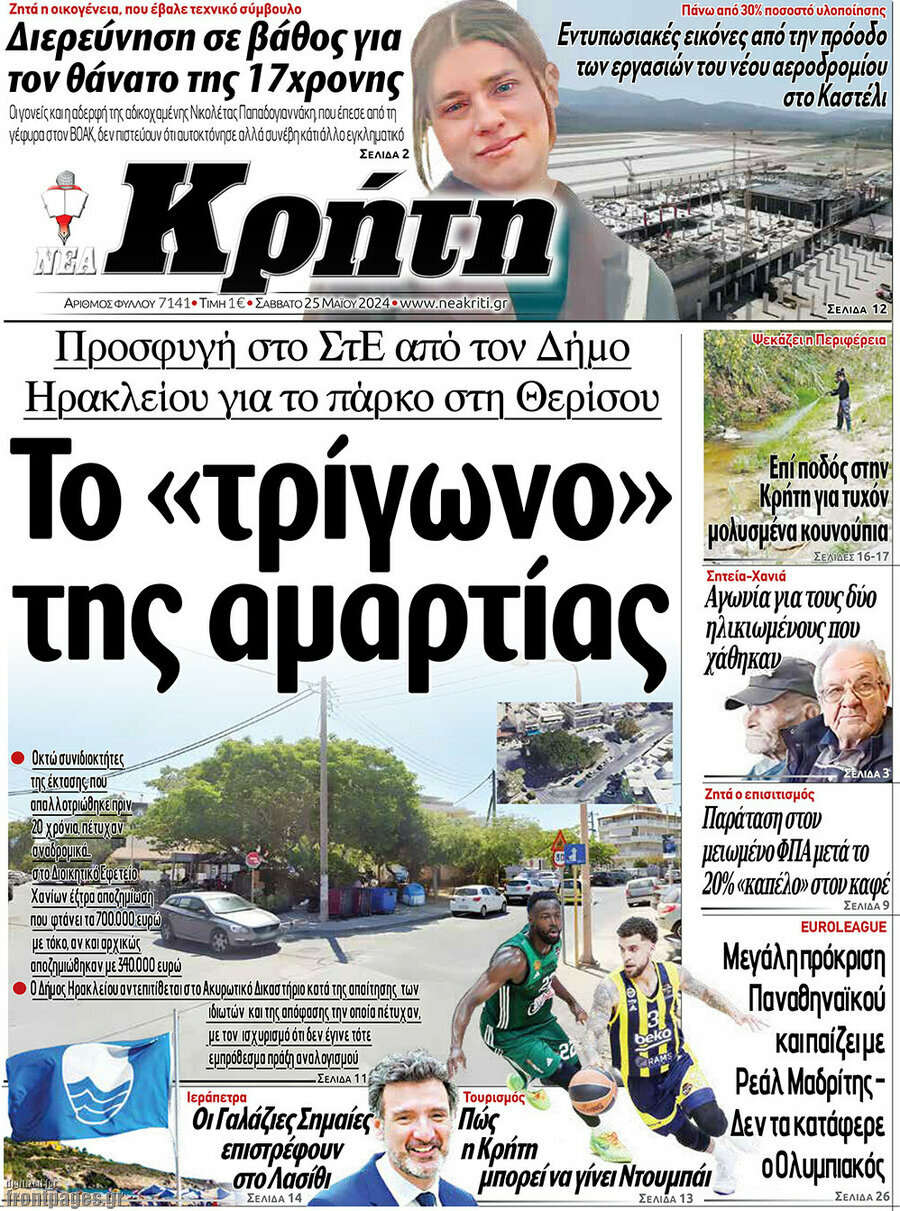 Νέα Κρήτη