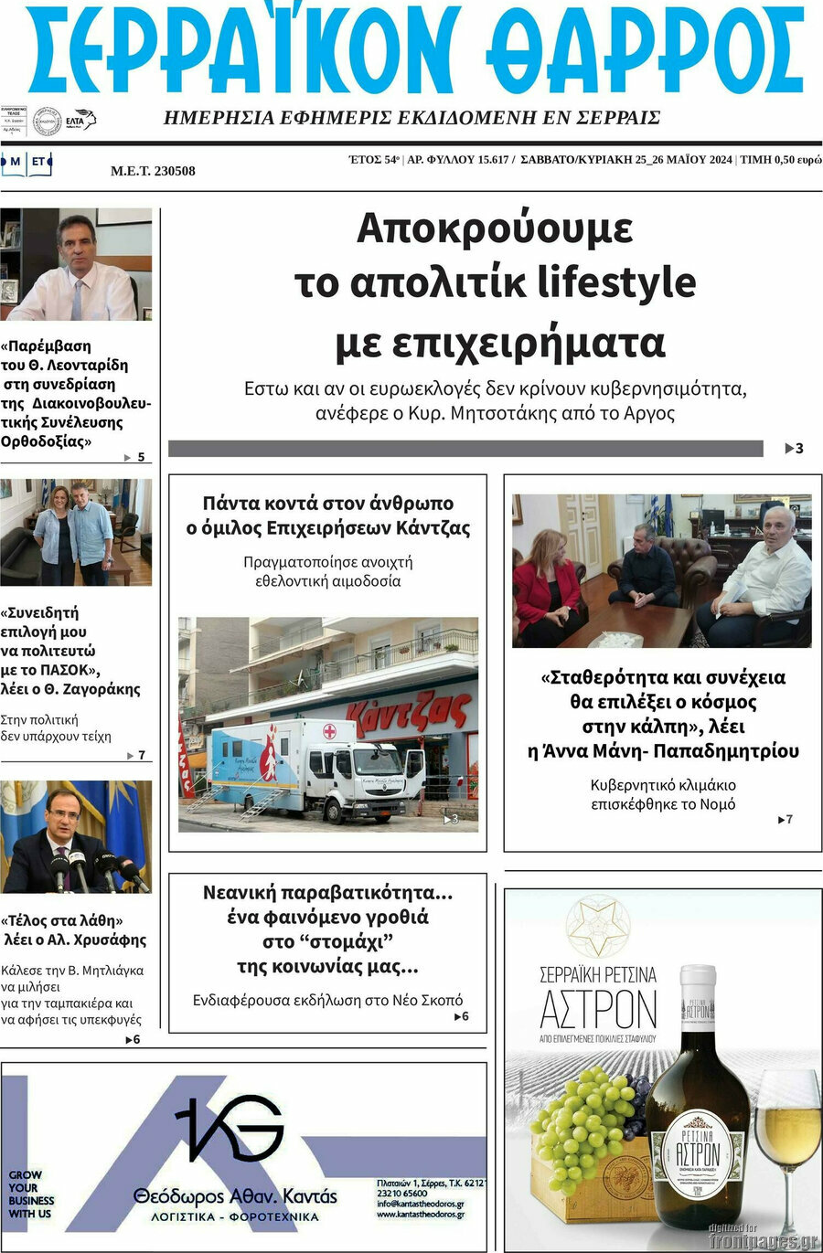 Σερραϊκόν Θάρρος