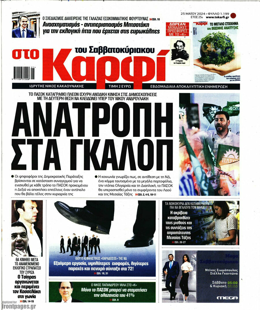 στο Καρφί