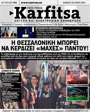 Πρωτοσέλιδο εφημερίδας Karfitsa - protoselida