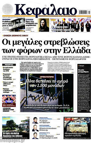 Πρωτοσέλιδο Κεφάλαιο