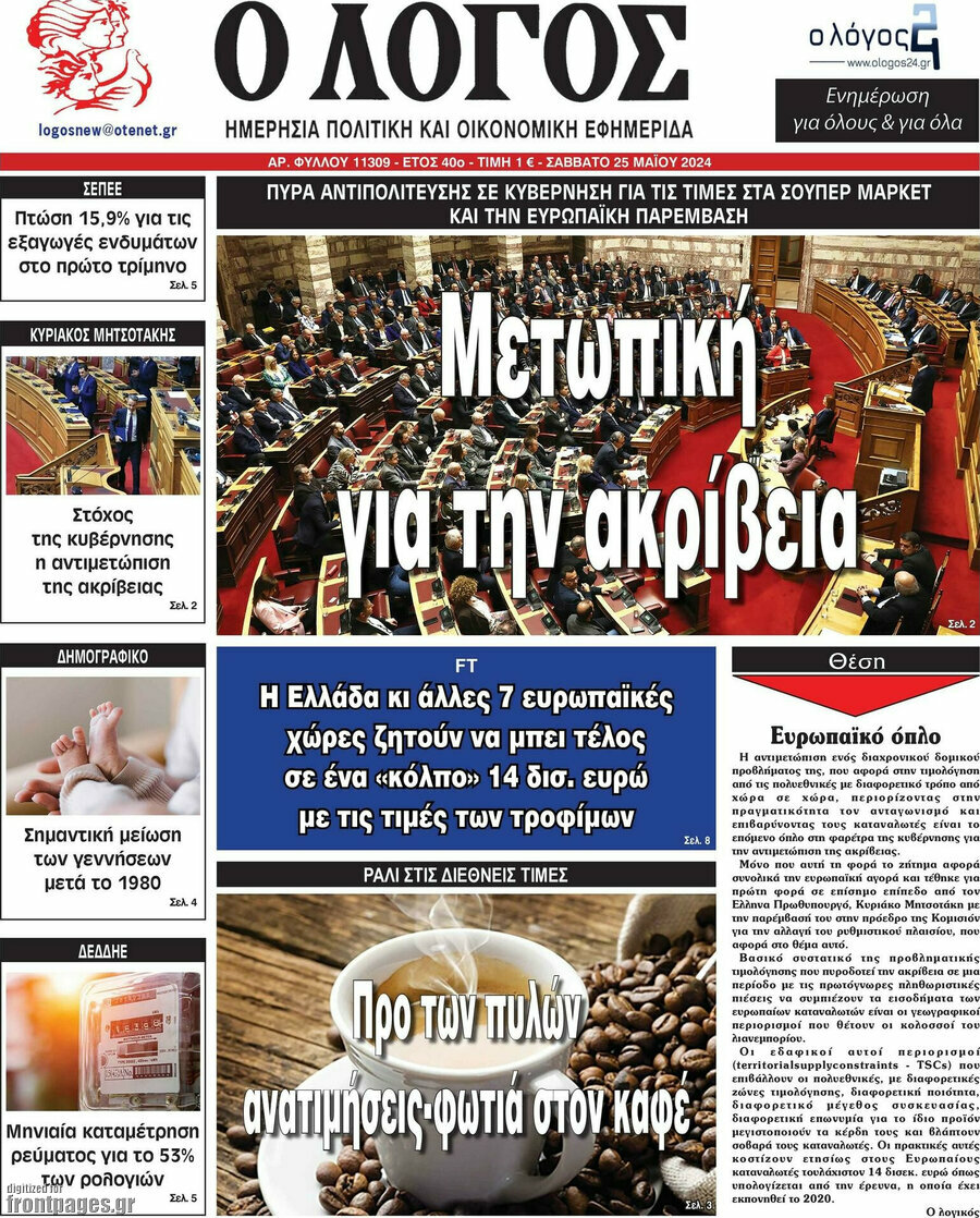Ο Λόγος
