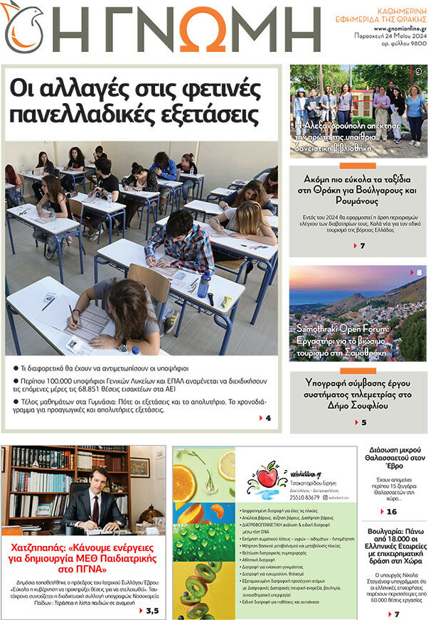 Η Γνώμη