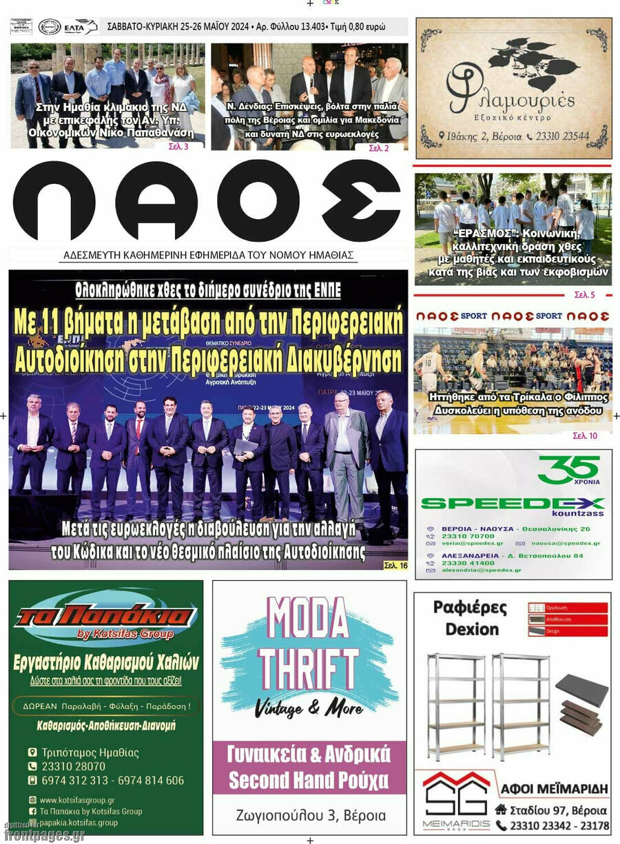 Λαός