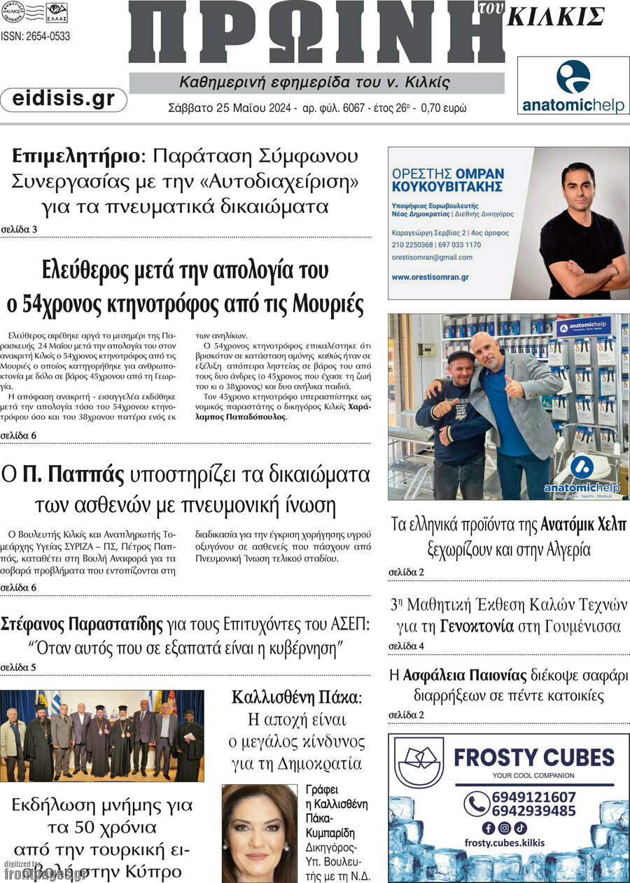 Πρωινή του Κιλκίς