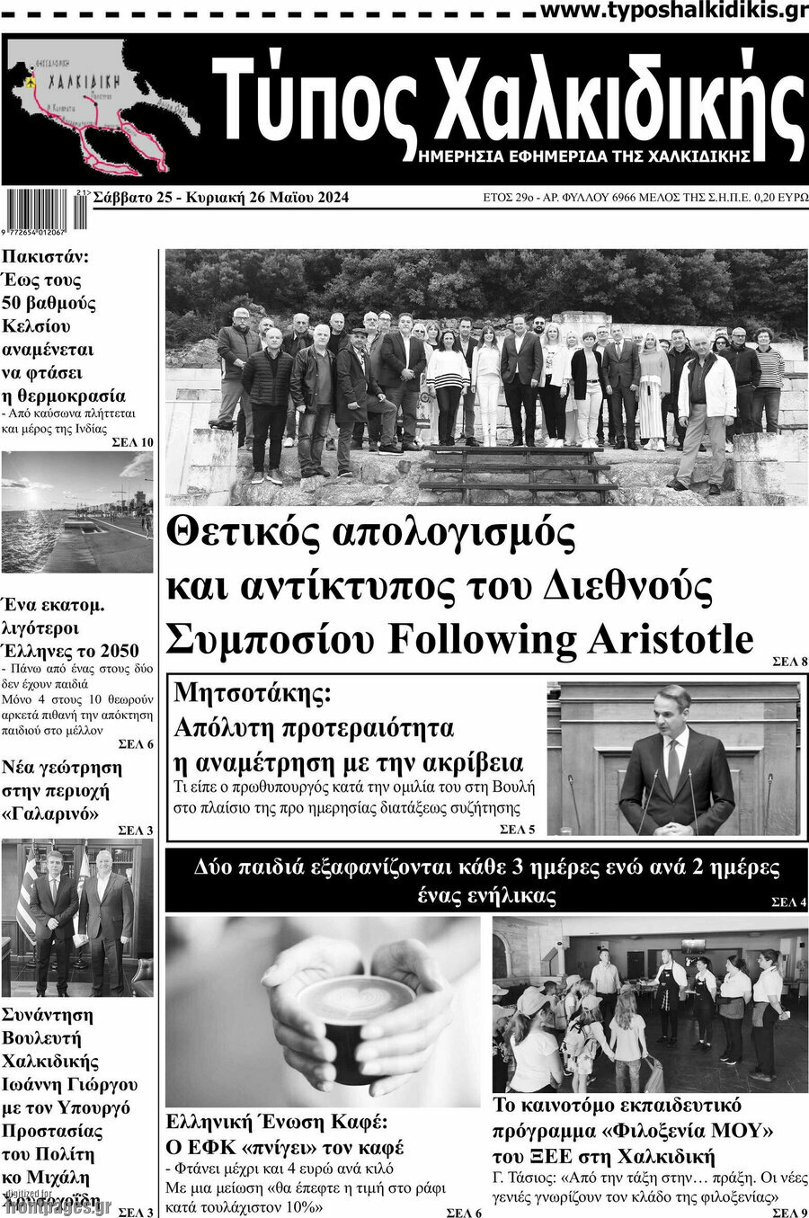 Τύπος Χαλκιδικής