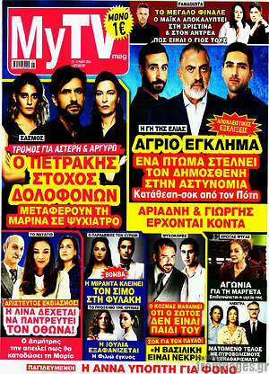 Περιοδικό MYtv
