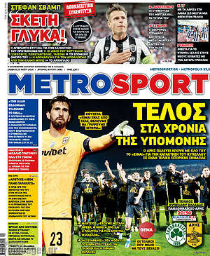 Πρωτοσέλιδο εφημερίδας MetroSport - protoselida