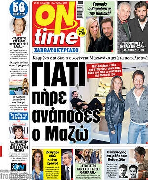 Πρωτοσέλιδο εφημερίδας ON time - protoselida