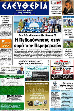 Πρωτοσέλιδο Ελευθερία