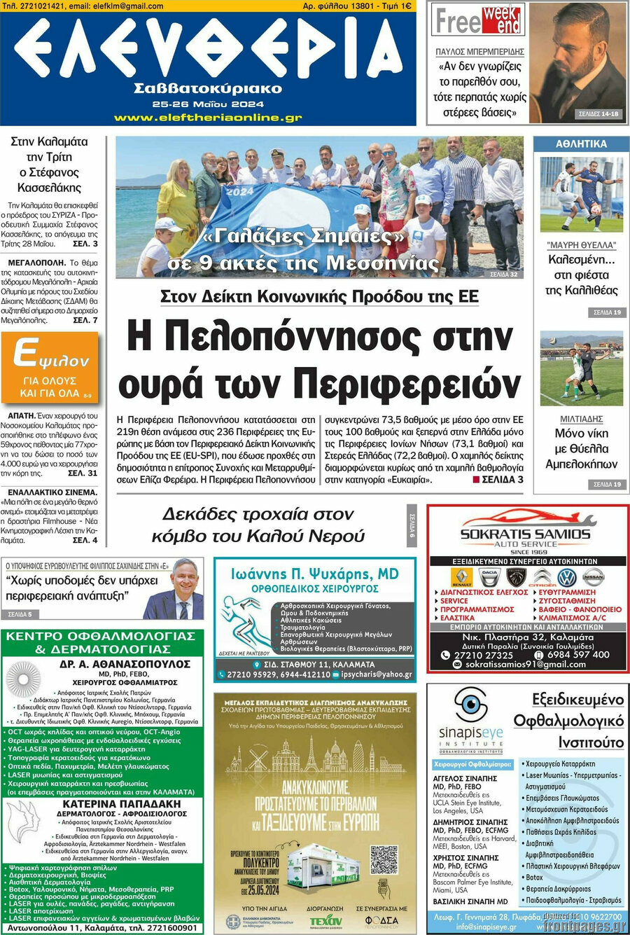 Ελευθερία