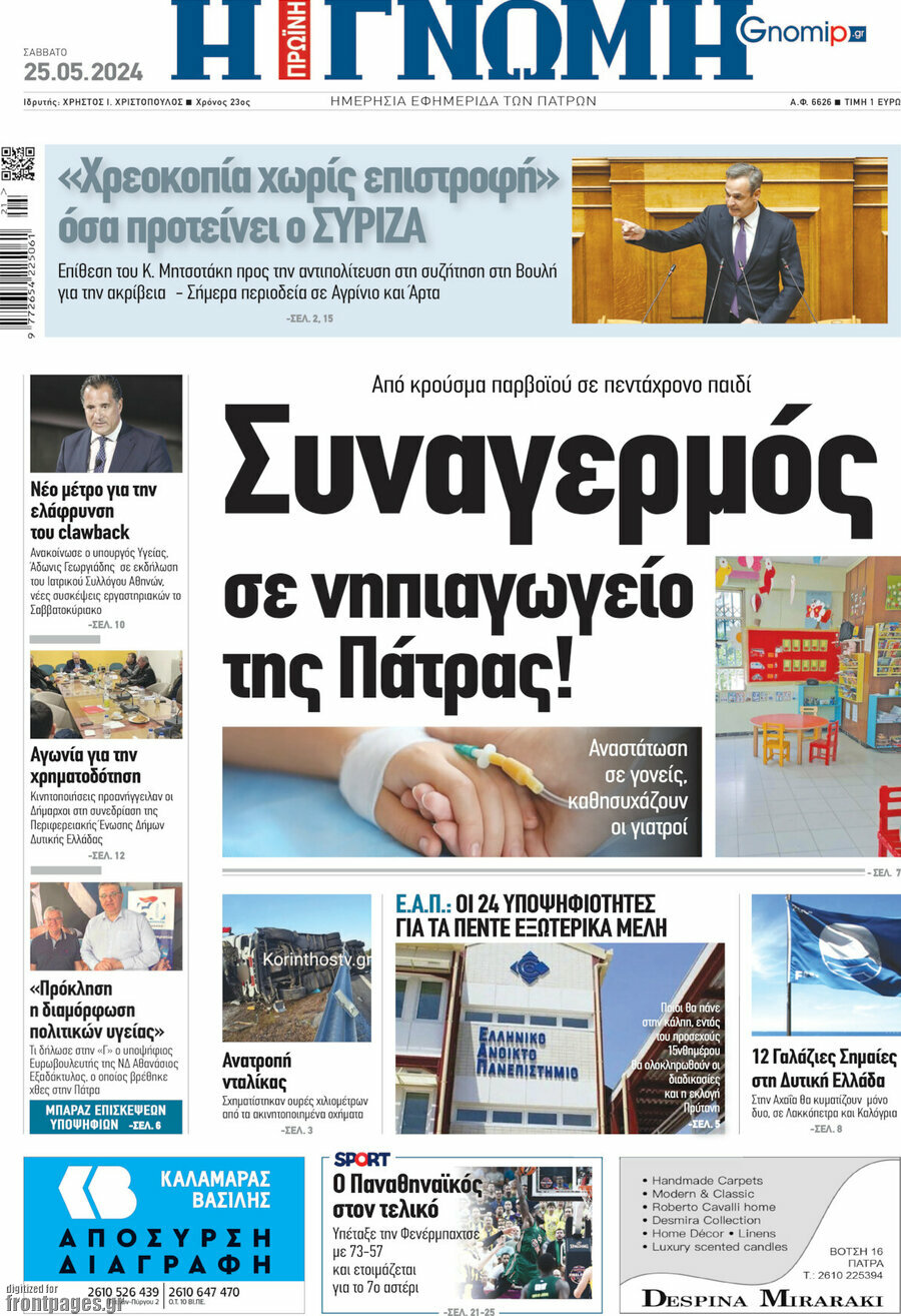 Η Γνώμη
