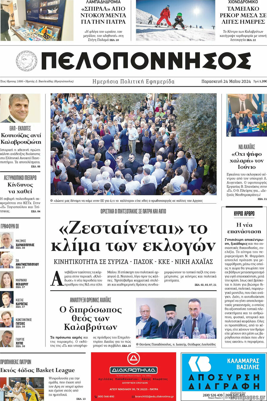 Πελοπόννησος